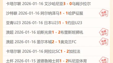 “激情对决！科尼亚体育VS伊尤斯堡：土超焦点战精彩预告”